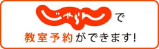 じゃらんで予約