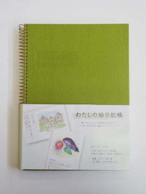 絵日記帳