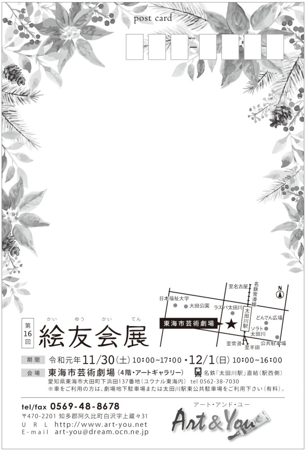 お知らせ 画材 額縁 美術教室 ギャラリー 知多 東海 阿久比 半田 アート アンド ユー