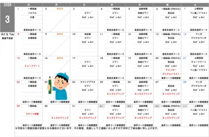 2026年3月 教室カレンダー